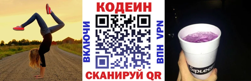 Codein Purple Drank  Назрань 
